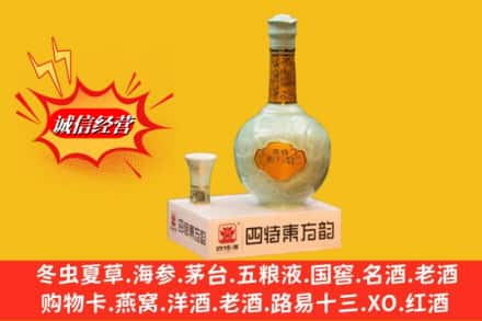 舟山普陀区求购回收四特酒